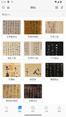 ����֮�鷨�ֵ�2026�ٷ����°汾v1.15 ��׿���ͼ3