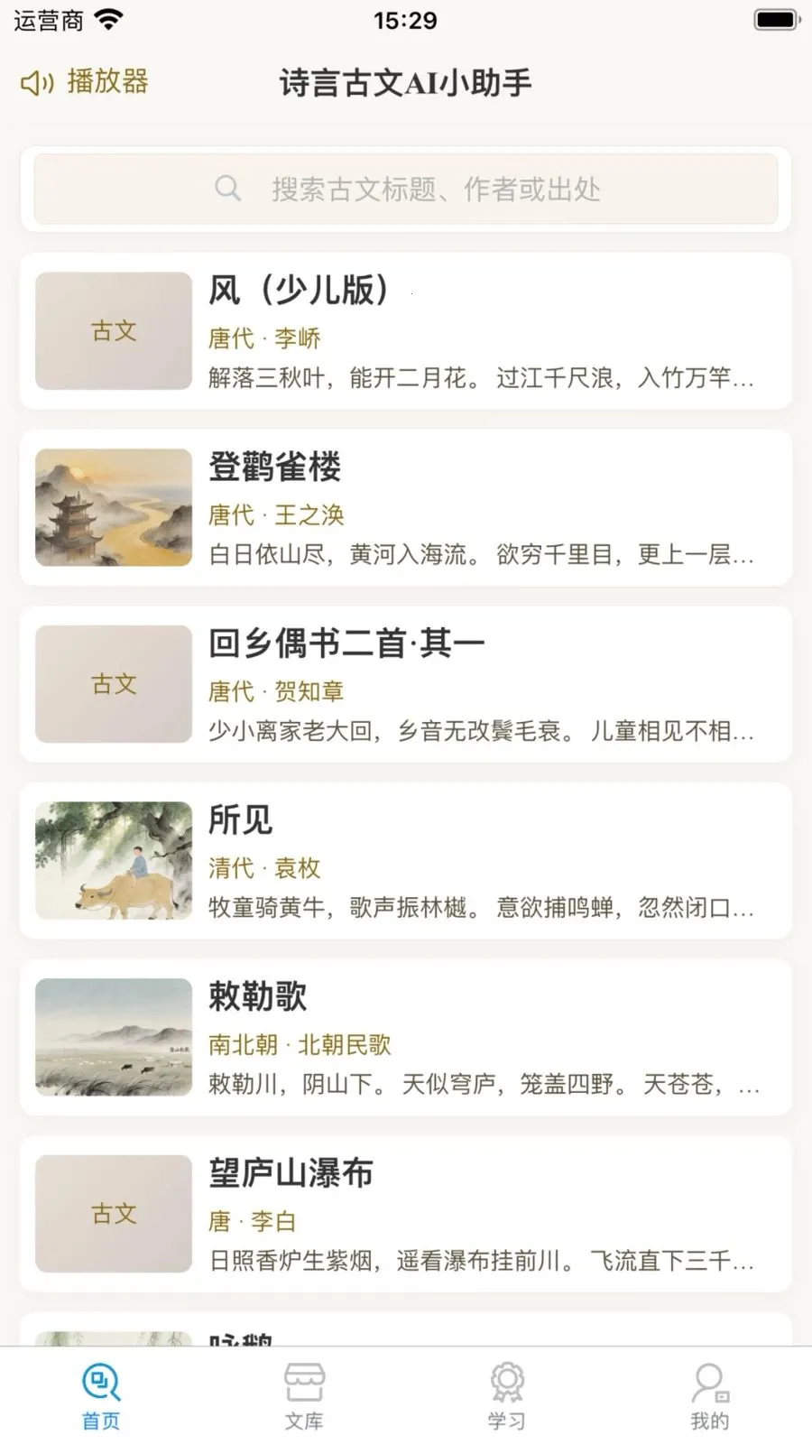 ʫ�Թ���AIС����(�������ְ汾����)v1.0.1 �ֻ����ͼ0