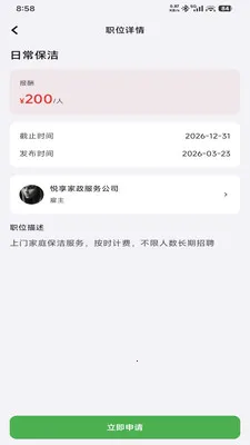 UpUp��Ƹ(��ְ��Ƹƽ̨)��ͼ0