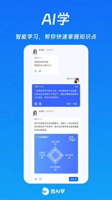 ��AIѧ���°�׿��v1.0.10 ��׿���ͼ2