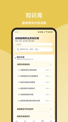 �����߲�����Ա����ȫ(�����߲�ѧϰƽ̨)v1.1.2 ��׿���ͼ1