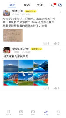 ��ѧ�����°�׿��v1.0.2 ��׿���ͼ1