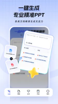 һ��PPT���°�׿���ͼ3