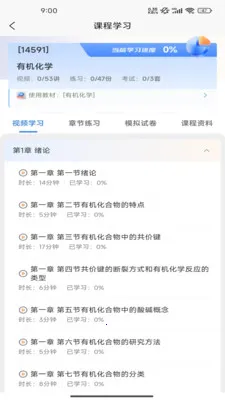 NBC��У(�Կ�ѧϰƽ̨)v1.4.0 ��׿���ͼ0