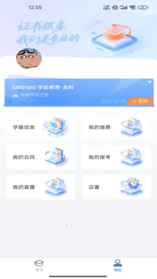 NBC��У(�Կ�ѧϰƽ̨)v1.4.0 ��׿���ͼ2