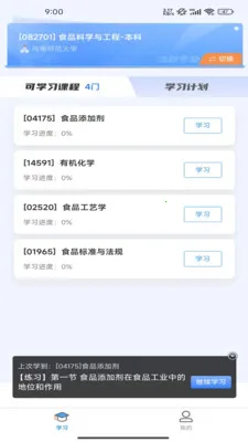 NBC��У(�Կ�ѧϰƽ̨)v1.4.0 ��׿���ͼ3