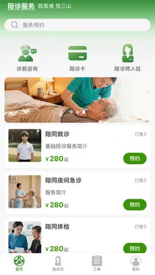 ��ɽҽ��2026���°汾��ͼ0