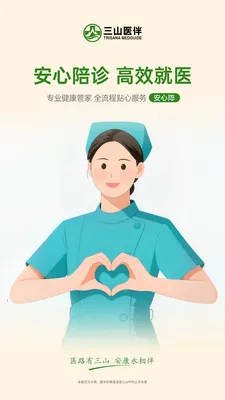 ��ɽҽ��2026���°汾��ͼ1