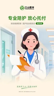 ��ɽҽ��2026���°汾��ͼ4