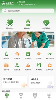 ��ɽҽ��2026���°汾��ͼ3