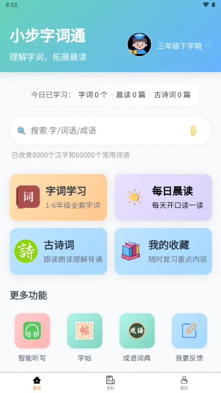 С���ִ�ͨ2026���°汾v1.0.0 �ֻ����ͼ3