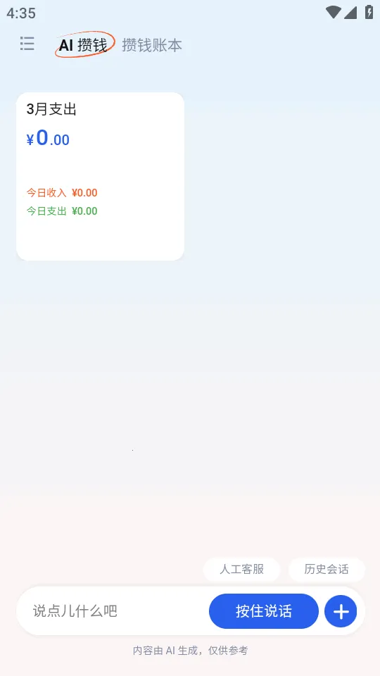 AI��Ǯ��2026���°汾v1.0 ��Ѱ��ͼ3