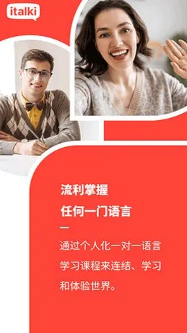 ������italki(Ӣ��ѧϰƽ̨)v4.21-italki_cn ��Ѱ��ͼ2