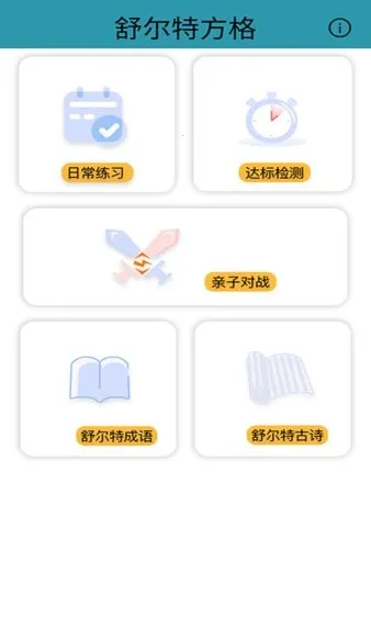 Schulte��������ط���(ע����ѵ������)v1.0 �ֻ����ͼ0