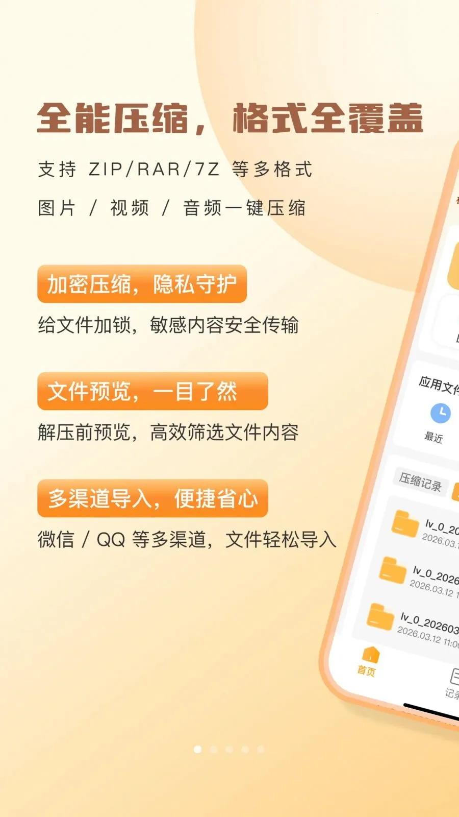 ���ѹ(�ļ���ѹ����)v1.0.260427 ��Ѱ��ͼ0