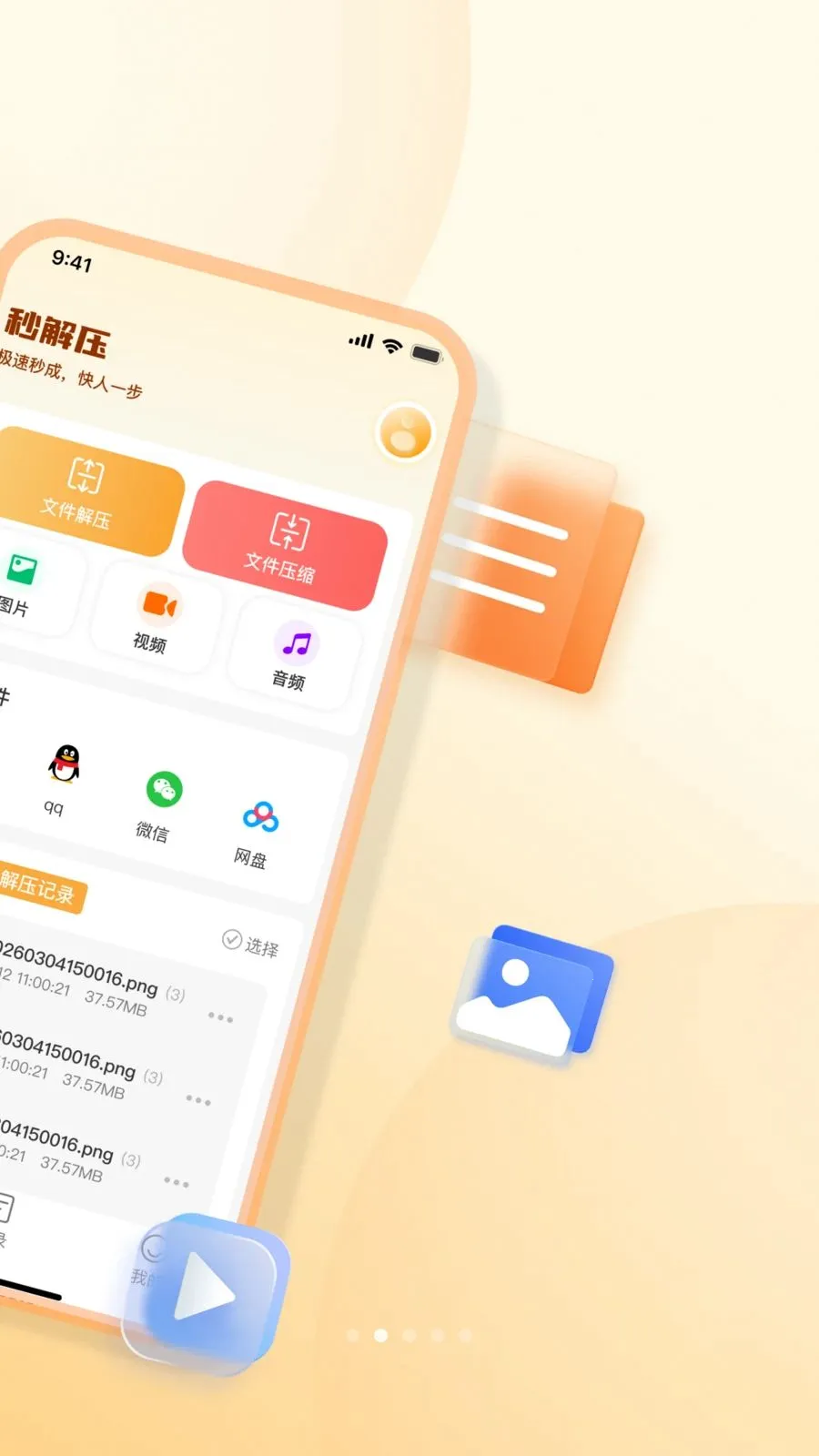 ���ѹ(�ļ���ѹ����)v1.0.260427 ��Ѱ��ͼ1