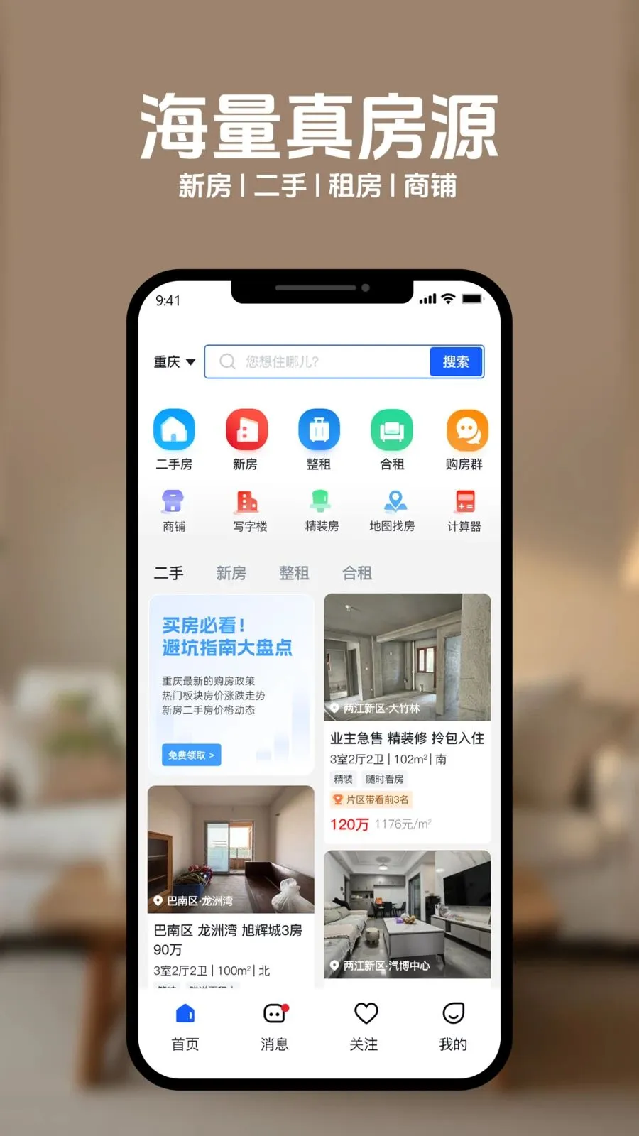 ���˾Ӻ÷�(������Ϣƽ̨)v1.0.0 �ֻ����ͼ1