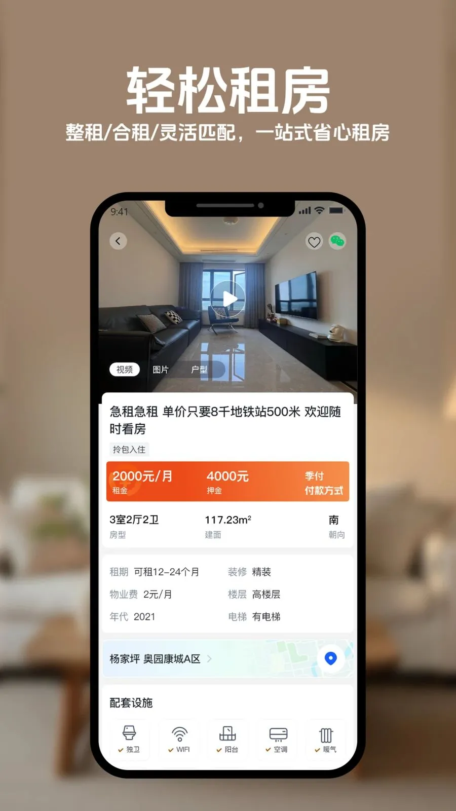 ���˾Ӻ÷�(������Ϣƽ̨)v1.0.0 �ֻ����ͼ3