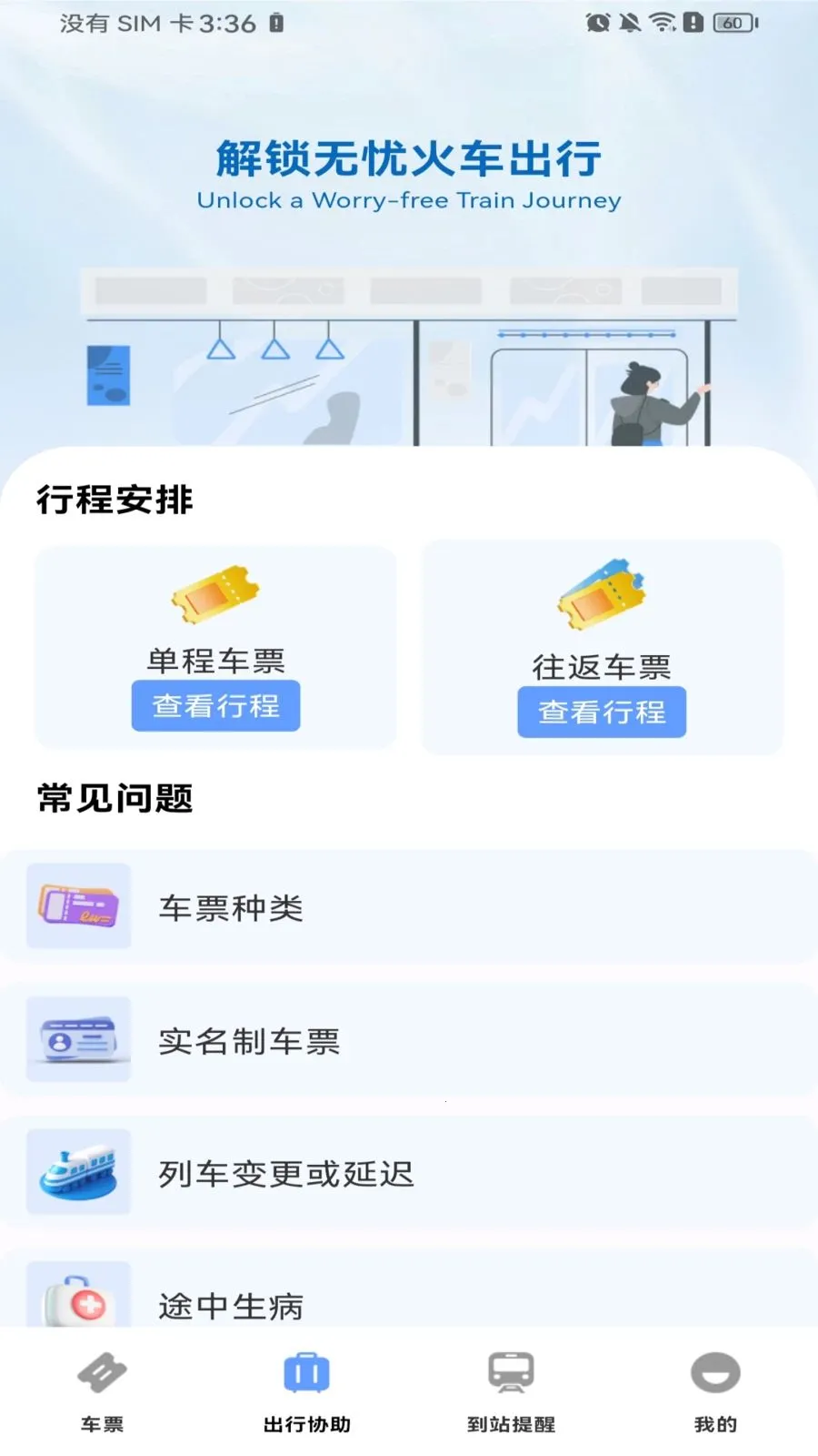 ������Ʊ��Ʊ(�𳵳��з���)v1.0.0 ��׿���ͼ1