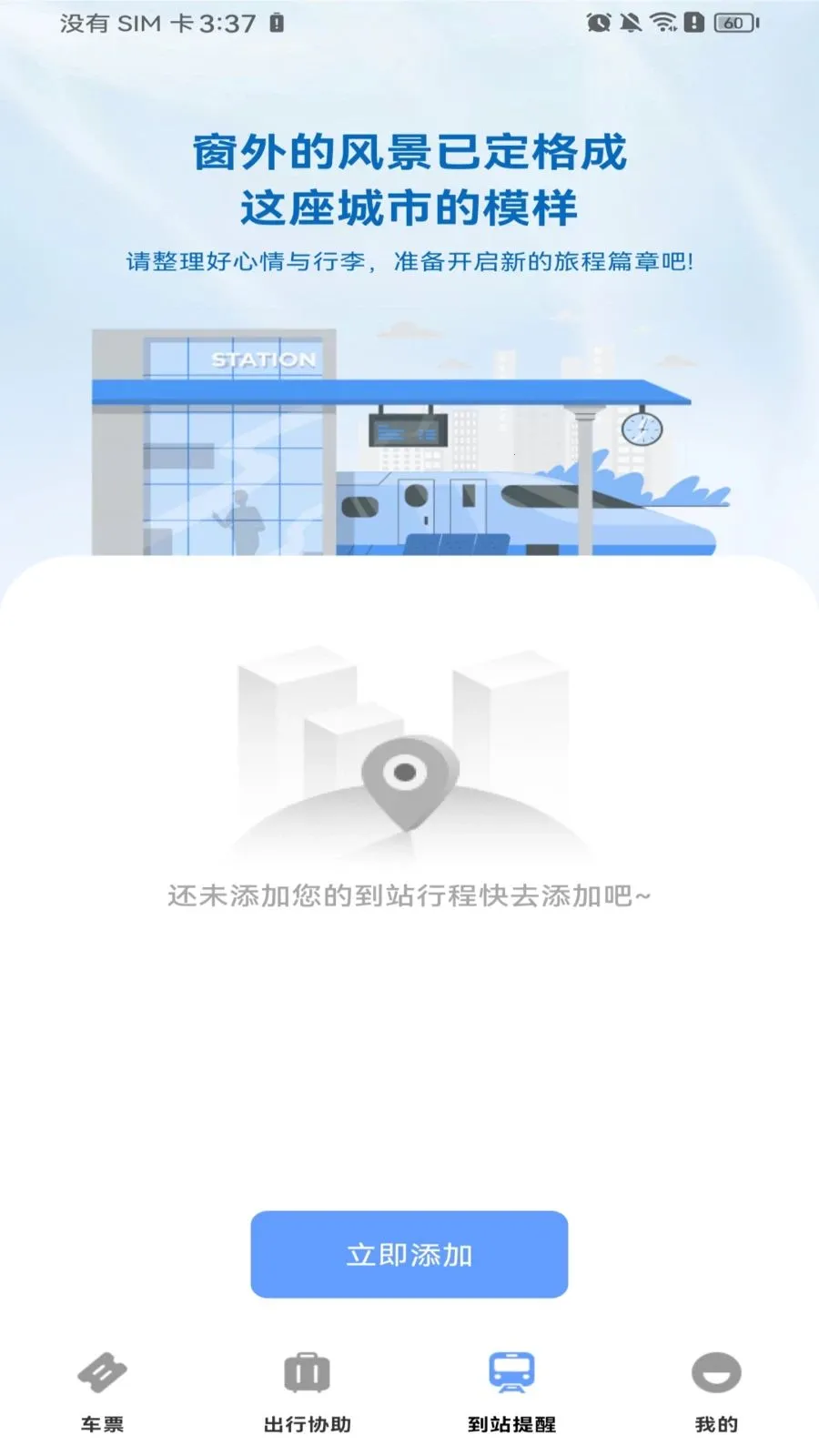 ������Ʊ��Ʊ(�𳵳��з���)v1.0.0 ��׿���ͼ3