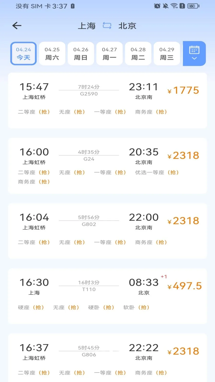 ������Ʊ��Ʊ(�𳵳��з���)v1.0.0 ��׿���ͼ2