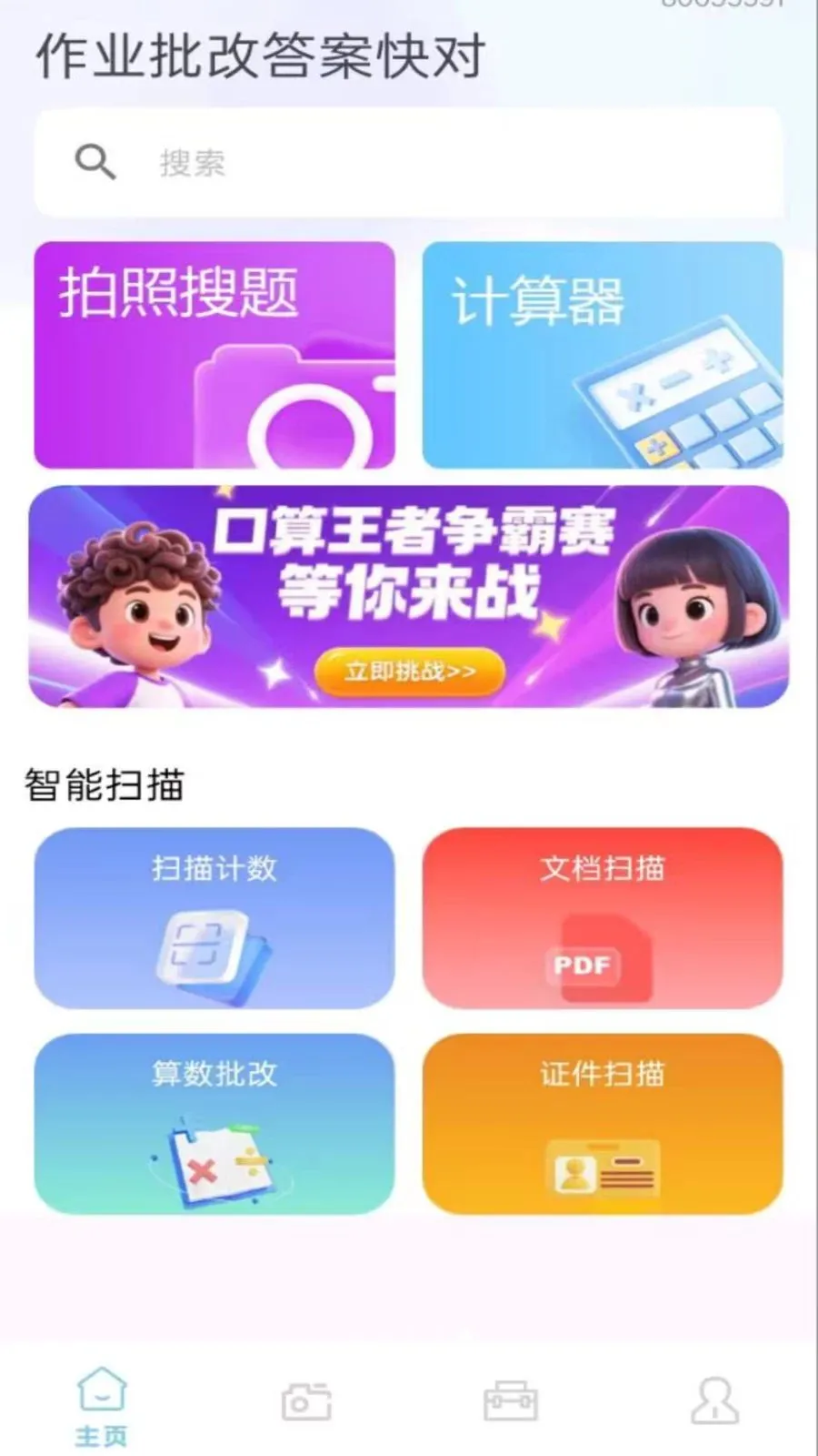 ��ҵ���Ĵ𰸿��(��ҵ��������)v1.0.0.7-O �ֻ����ͼ4