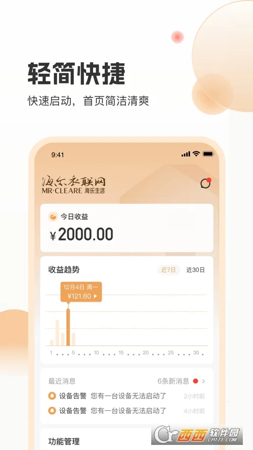 ���ֹܼ������ֻ���v3.3.3 ��׿���ͼ1
