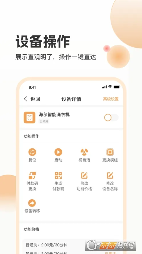 ���ֹܼ������ֻ���v3.3.3 ��׿���ͼ2
