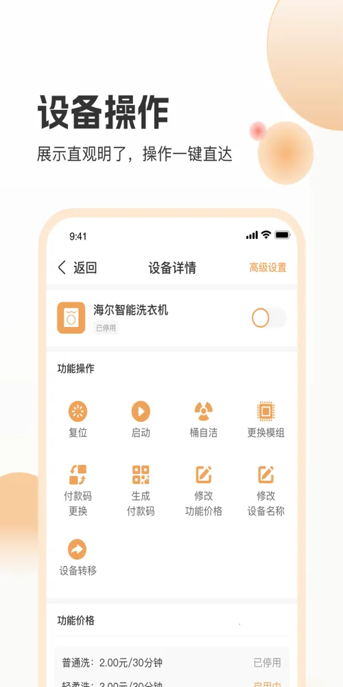 ���ֹܼ������ֻ���v3.3.3 ��׿���ͼ4