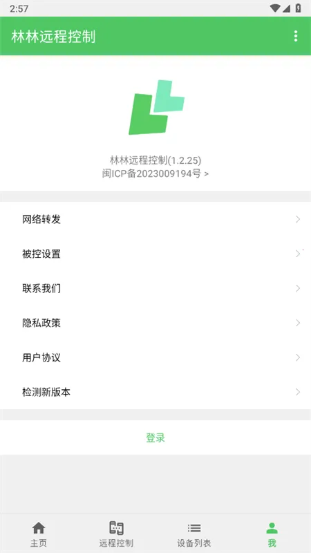 ����Զ�̿���(Զ���豸��������)v1.0.5 �ֻ����ͼ1