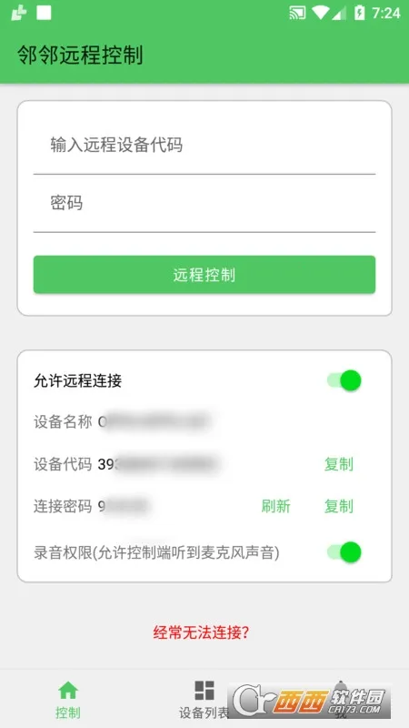 ����Զ�̿���(Զ���豸��������)v1.0.5 �ֻ����ͼ3