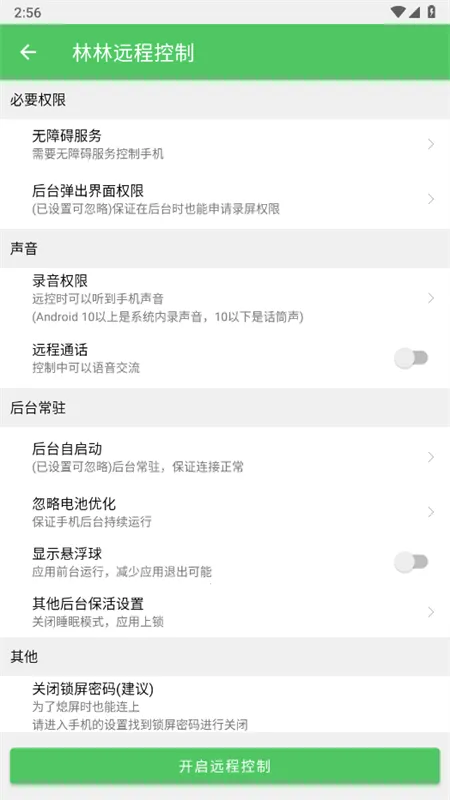 ����Զ�̿���(Զ���豸��������)v1.0.5 �ֻ����ͼ2