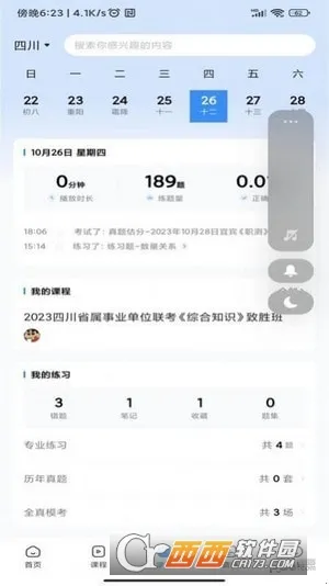�����ϰ�2026�ٷ����°汾v1.8.8 ��׿���ͼ0