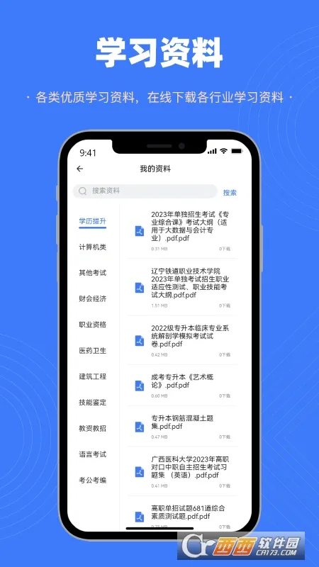 �ǿ������(ְҵ�ʸ񱸿�����)v4.2.6 ��Ѱ��ͼ1