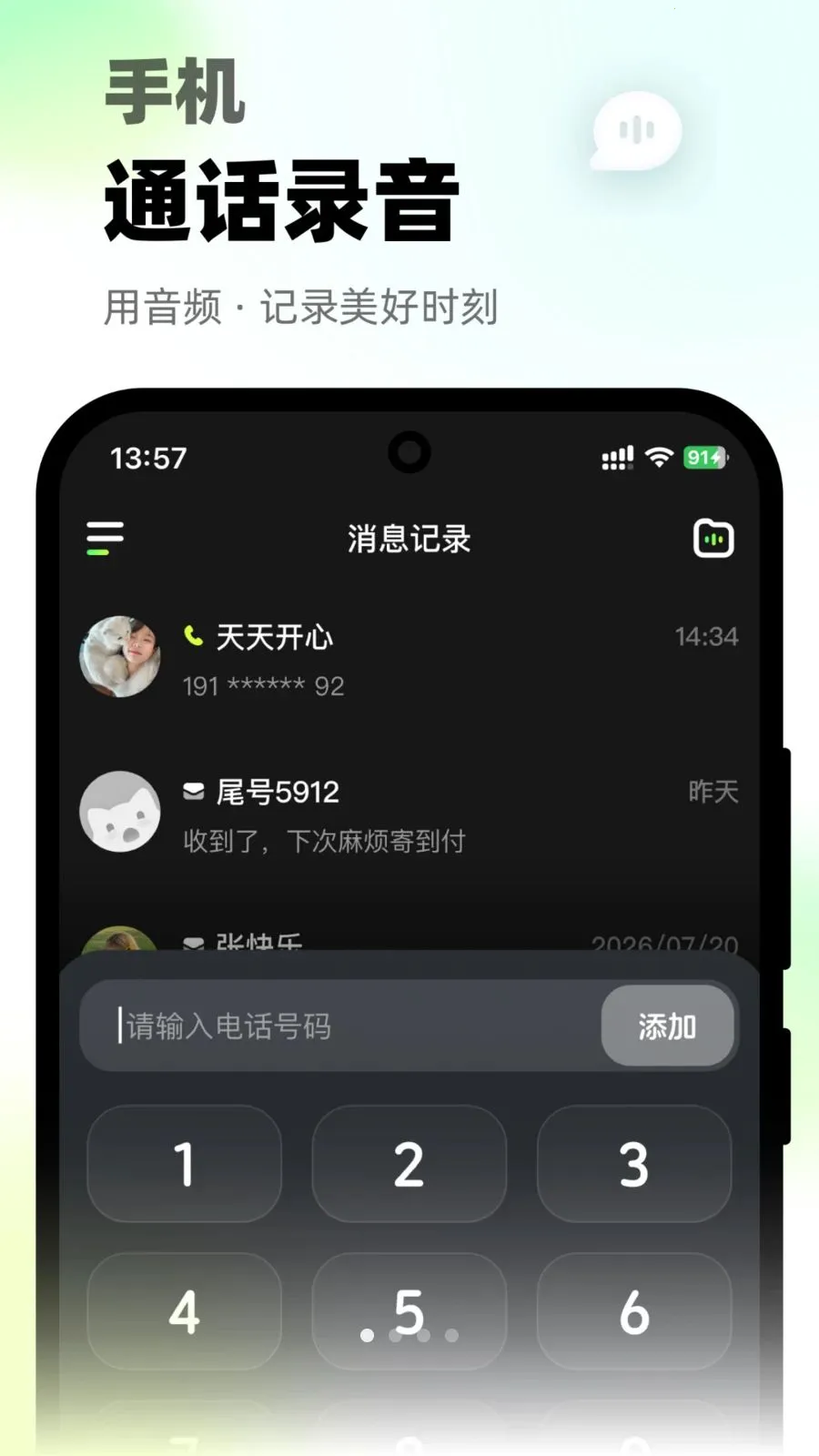 ΢΢��绰(����ר��ͨѶ����)v1.0.0 ��Ѱ��ͼ0