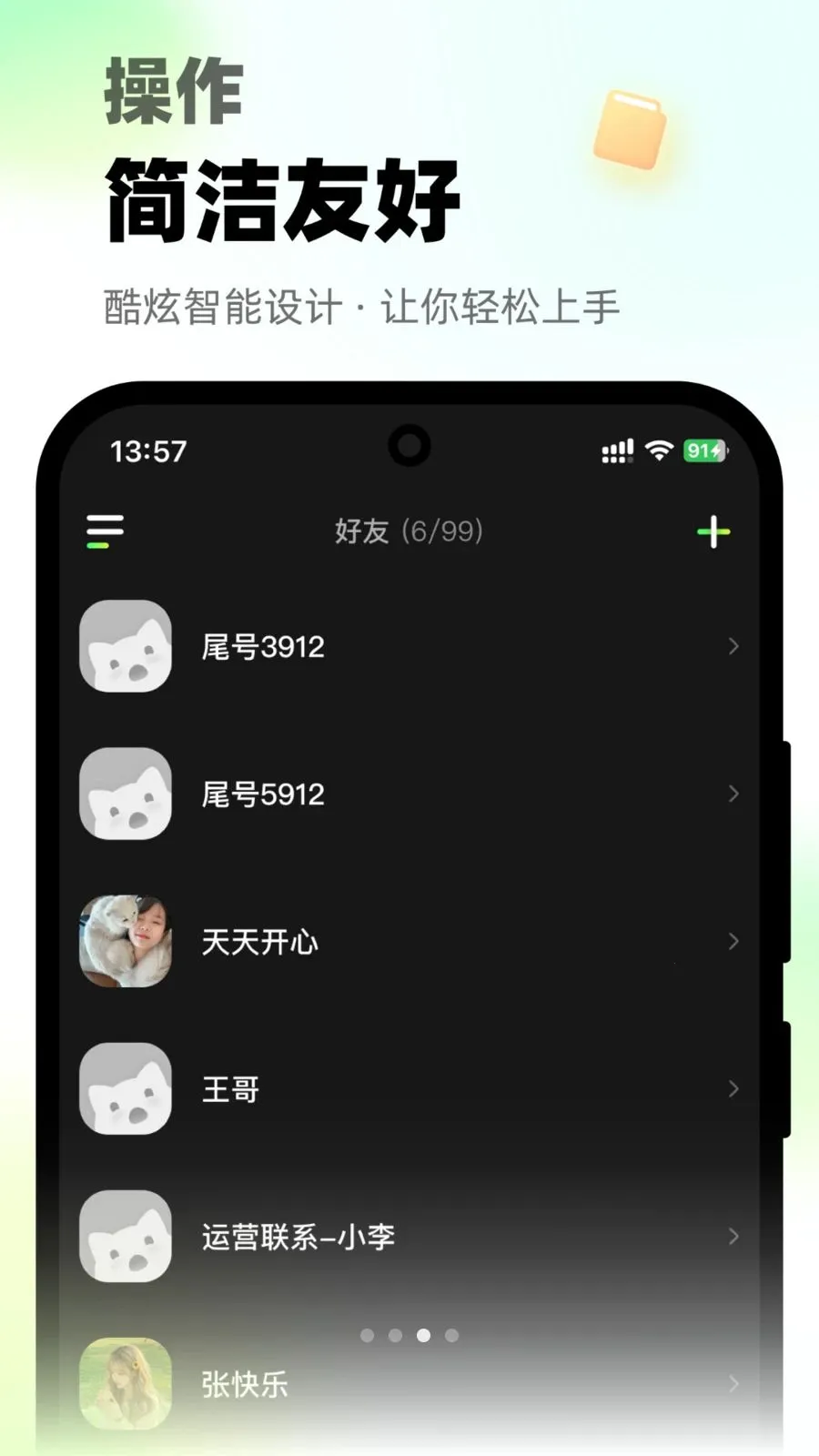 ΢΢��绰(����ר��ͨѶ����)v1.0.0 ��Ѱ��ͼ2