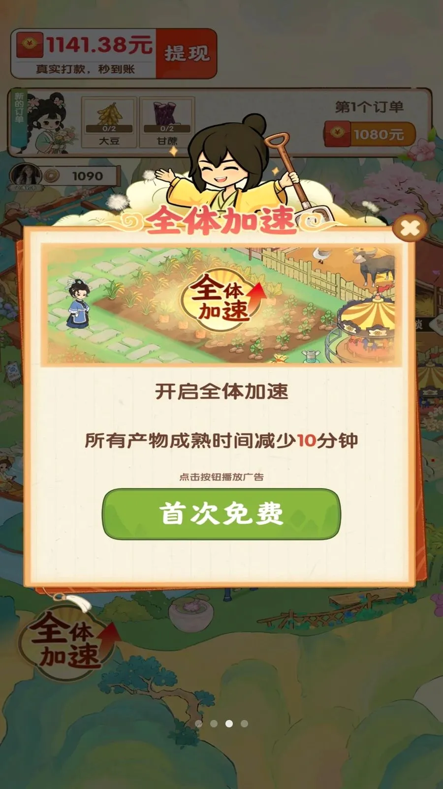 ��������ʱ��(��԰��ֲ׬Ǯ��Ϸ)v1.0.1 ��Ѱ��ͼ2