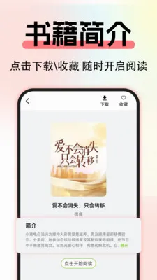 ����С˵��Ѱ�(��ѧ�Ķ�ƽ̨)v1.0.3 ��׿���ͼ2