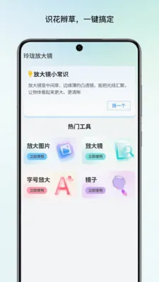 ����Ŵ�(ʵ�÷Ŵ󹤾�)v1.0 ��׿���ͼ1