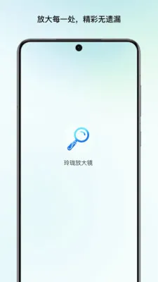 ����Ŵ�(ʵ�÷Ŵ󹤾�)v1.0 ��׿���ͼ0