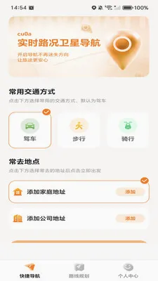 �ߵ���ѵ���(����·�߹滮)v1.0.0 ��׿���ͼ4