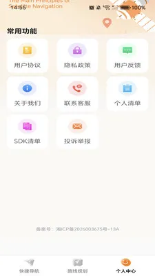 �ߵ���ѵ���(����·�߹滮)v1.0.0 ��׿���ͼ1