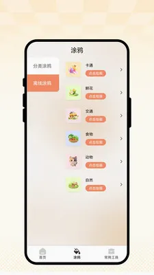 ��ȤС����(ͼ��滭����)v1.0.1 ��Ѱ��ͼ1