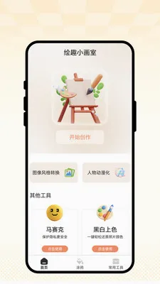 ��ȤС����(ͼ��滭����)v1.0.1 ��Ѱ��ͼ2