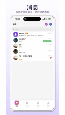 ����(��ʱͨѶ�罻)v1.0.0 ��׿���ͼ2