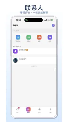����(��ʱͨѶ�罻)v1.0.0 ��׿���ͼ3