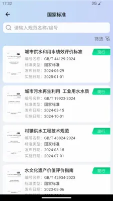 �淶�Ǵ�(���̹淶��ѯƽ̨)v3.0.5 �ֻ����ͼ2