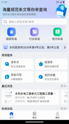�淶�Ǵ�(���̹淶��ѯƽ̨)v3.0.5 �ֻ����ͼ1