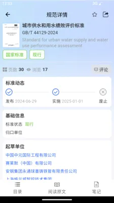 �淶�Ǵ�(���̹淶��ѯƽ̨)v3.0.5 �ֻ����ͼ3