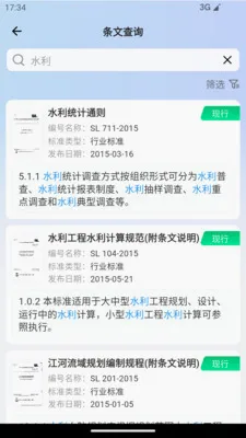�淶�Ǵ�(���̹淶��ѯƽ̨)v3.0.5 �ֻ����ͼ4